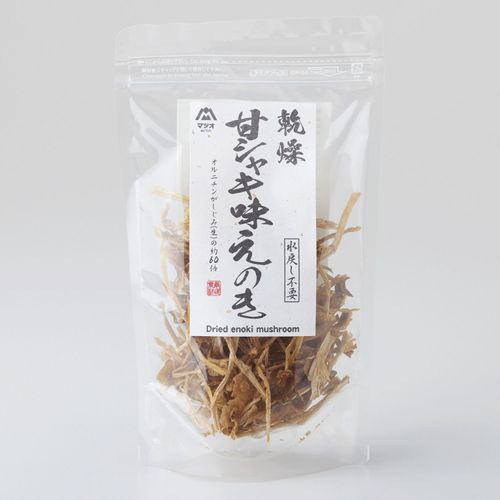 マツオ
乾燥甘シャキ味えのき