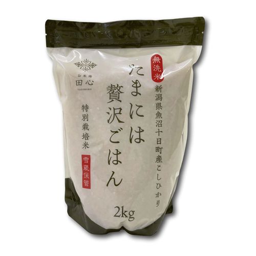 4562248017579







越後ファーム
たまには贅沢ごはん 無洗米 （新潟県魚沼十日町産こしひかり特別栽培米）2Kg（2025年新米）