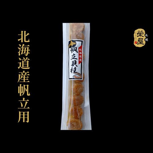 4974148601343







榮屋
北海道産 帆立貝柱48g