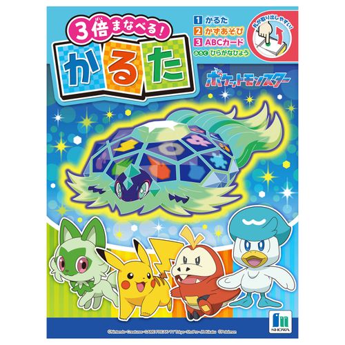 4901772670636



674729003



ショウワノート
かるた ポケットモンスター