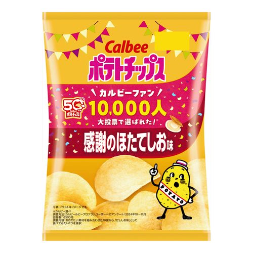 4901330594695



0



アイネット
ポテトチップス 感謝のほたてしお味
