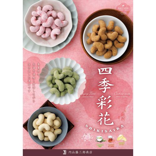 4905235065755







アイネット
四季彩花カシューナッツ