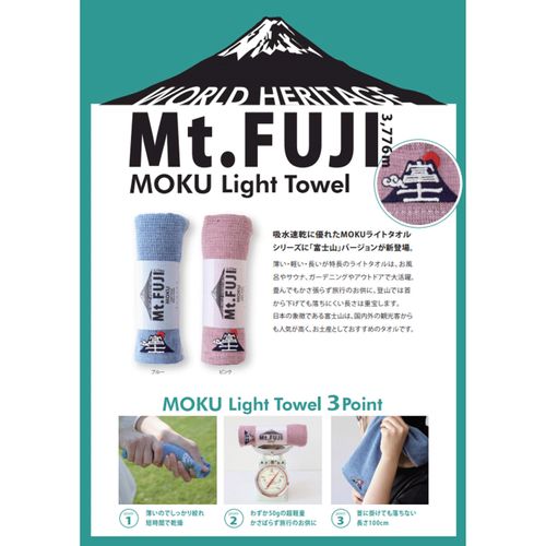 コンテックス
MOKU Light Towel M 富士山 60枚セット