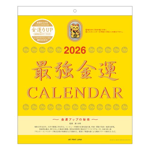 4995027175601



1000136992



アートプリントジャパン
最強金運（おまけ付）壁掛けカレンダー