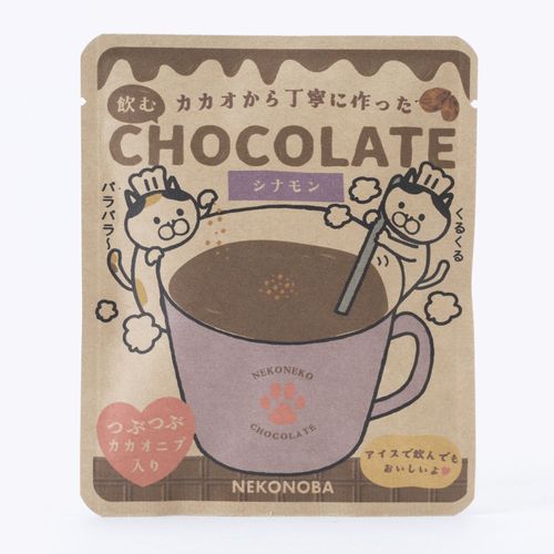 4947864057893







カルチュア・エンタテインメント
カカオから作った飲むチョコレート シナモン