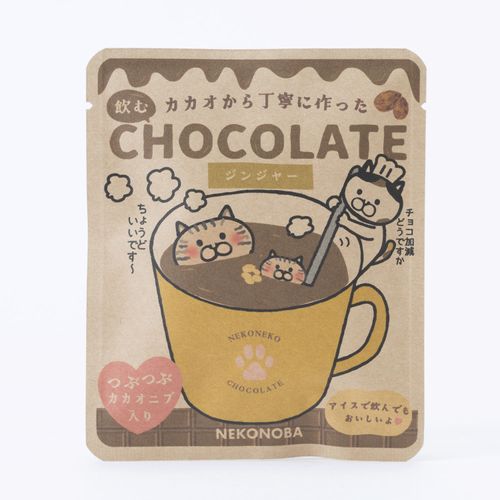 4947864057909







カルチュア・エンタテインメント
カカオから作った飲むチョコレート ジンジャー