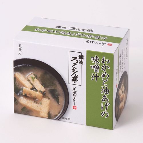 4943755130201







百一堂
銀座ろくさん亭 わかめと油あげの味噌汁 5食