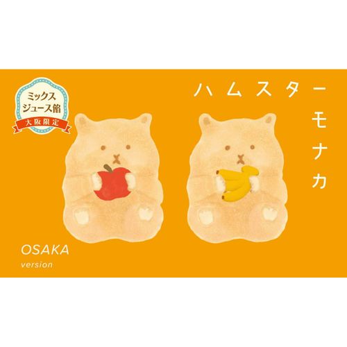 4992107001386



99961



青木光悦堂
手づくりハムスターモナカ MIXジュース餡（2個入）