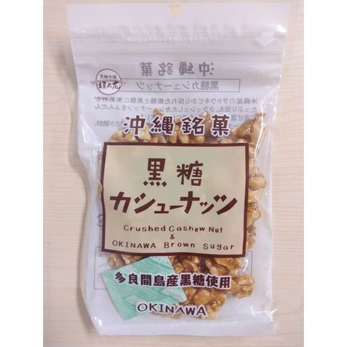 4957426002971







沖縄県物産公社
黒糖本舗 黒糖カシューナッツ