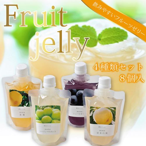 ﾎｳｿｳｱﾘ･ｼｮｳﾐｷｻｲ



サン・フルーツ
サン・フルーツ フルーツジュレ4種8個入