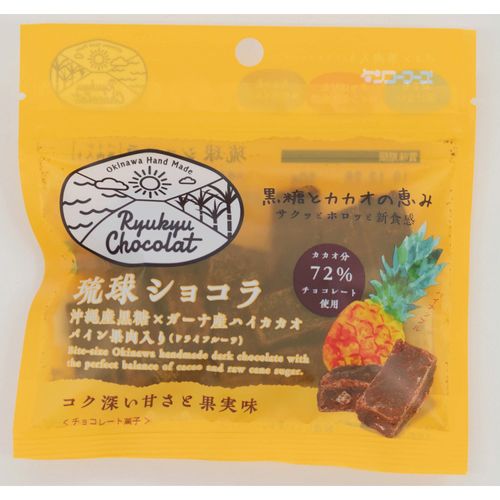 4952469021019







沖縄県物産公社
ケンコーフーズ 琉球ショコラ パイン果肉入り