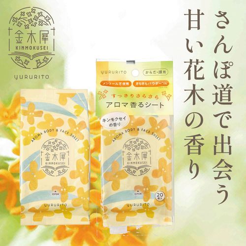 4517161176292



22857001



グローバル　プロダクト　プランニング
金木犀アロマ香るリフレッシュシート