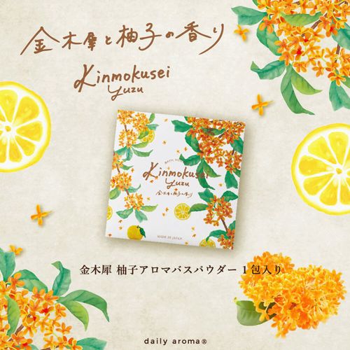 4977369614253



61425



デイリーアロマジャパン
金木犀柚子 アロマバスパウダー