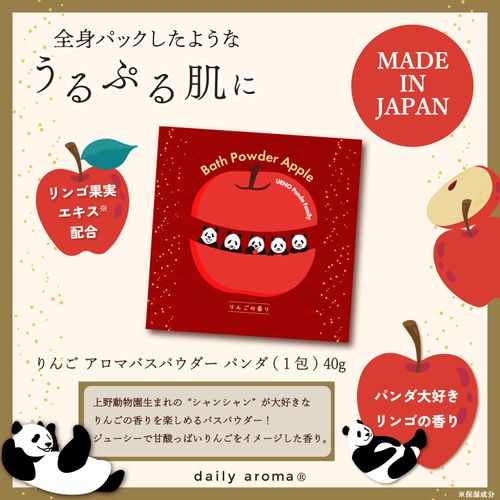 4977369616141



61614



デイリーアロマジャパン
りんご アロマバスパウダーパンダ40g