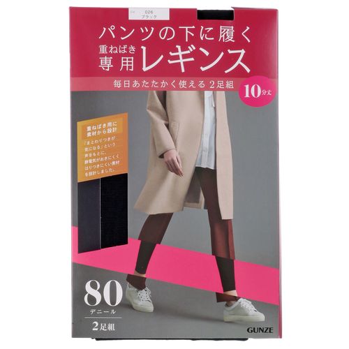 4973077989478







グンゼ
パンツの下に履く 重ね履き専用レギンス 10分丈 2足組