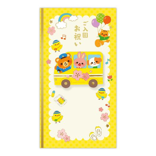 4961099848798



848798



日本ホールマーク
入園祝い バスに乗って