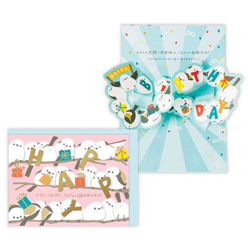 4961099849771



849771



日本ホールマーク
立体カード 誕生お祝い ゆるアニマル シマエナガ