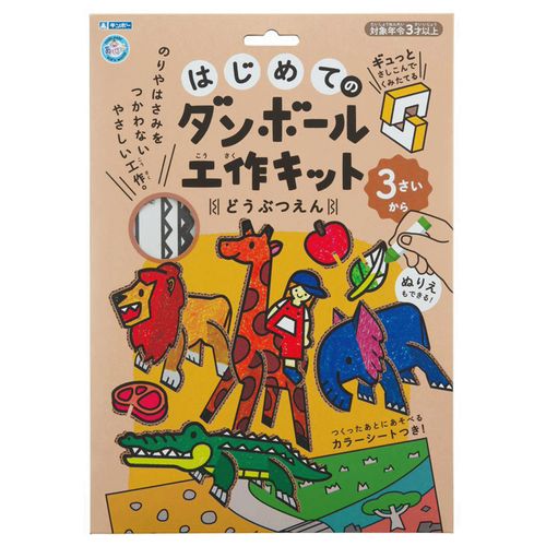 4973107975419



305-141



銀鳥産業
はじめてのダンボール工作キット どうぶつえん