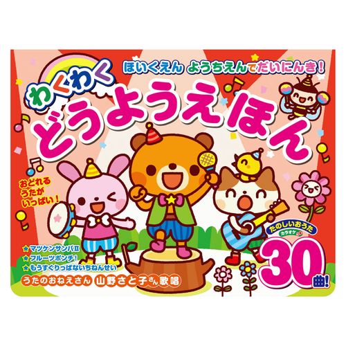 4959321010402



010402



コスミック出版
ほいくえん ようちえんでだいにんき！わくわくどうようえほん