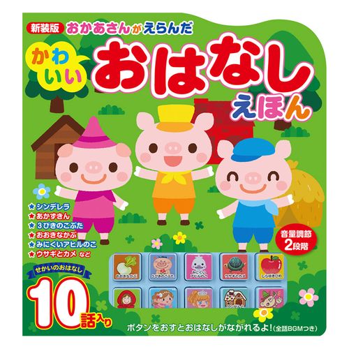 4959321010389



010389



コスミック出版
かわいいおはなし絵本