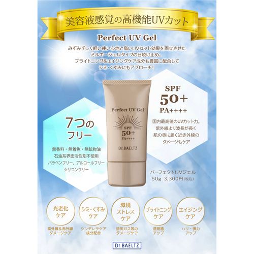 4989648006352



122014



ドクターベルツ
パーフェクトUVジェル