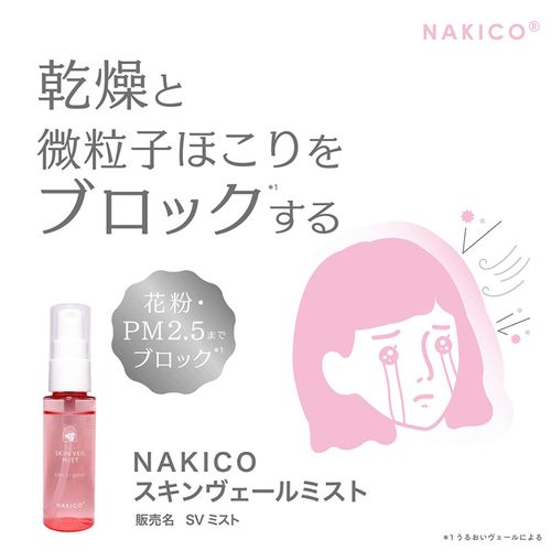 4988439008001







アスティ
NAKICO スキンヴェールミスト