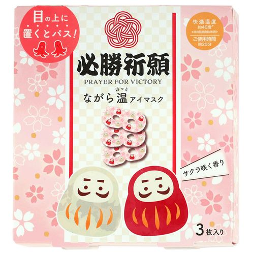 サン・フレイム
ながらほっとアイマスク