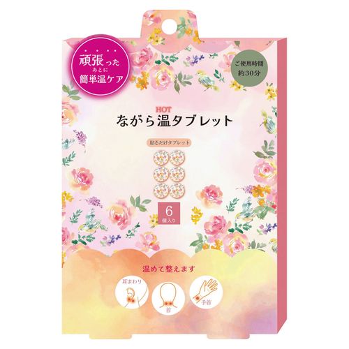 4991936390043



RLK39004



ほんやら堂
ながら温タブレット 花柄 6Pセット