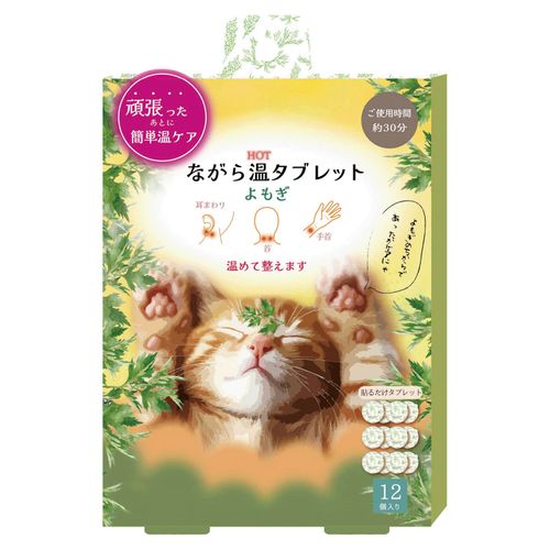 4991936390081



RLK39008



ほんやら堂
ながら温タブレット よもぎ ねこ 12Pセット