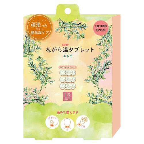 4991936390111



RLK39011



ほんやら堂
ながら温タブレット よもぎ 12Pセット