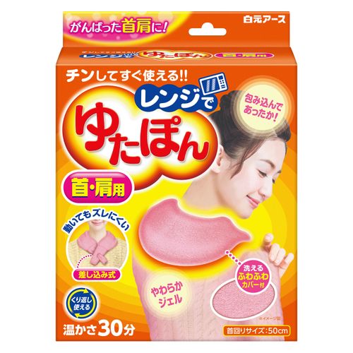 4902407330475







白元アース
レンジでゆたぽん首・肩用