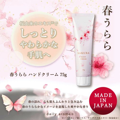 4977369611146



61114



デイリーアロマジャパン
春うららハンドクリームDA75g