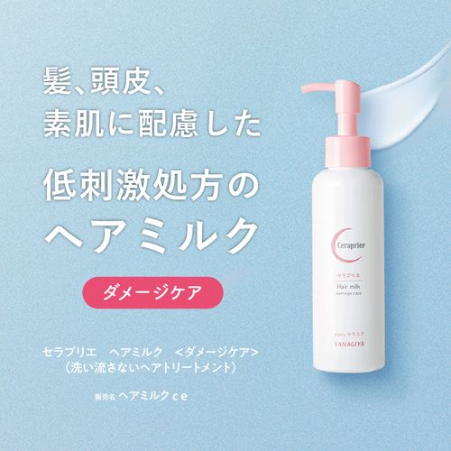 4903018282054



282054



柳屋本店
セラプリエ ヘアミルク＜ダメージケア＞