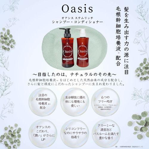 4580259440070



OS-02



オーセル
オアシス ステムリッチ コンディショナー