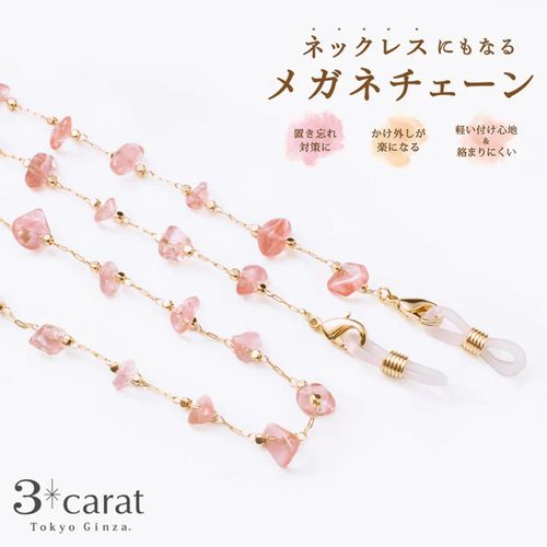 4570065520646







３ｃａｒａｔ
ネックレスにもなるメガネチェーン