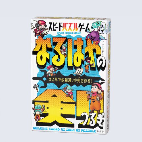 4562283115186



115186



幻冬舎
スピードパズルゲーム なるはやの剣（つるぎ）