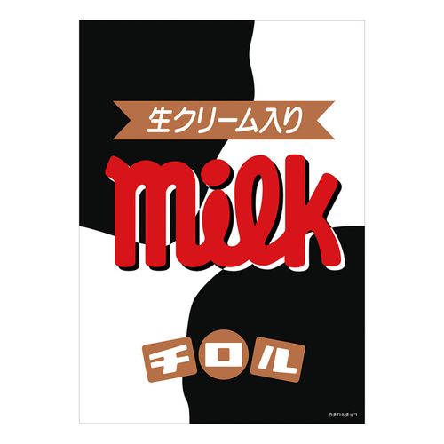 4977524893332



108-205



ビバリー
チロルチョコ ミルク ジグソーパズル 108ピース