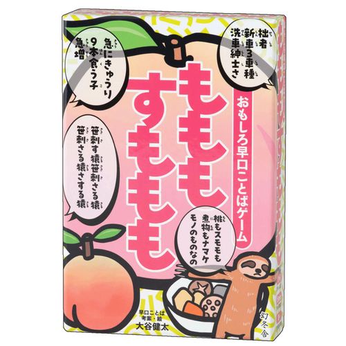 4562283115216







幻冬舎
おもしろ早口言葉ゲーム もももすももも