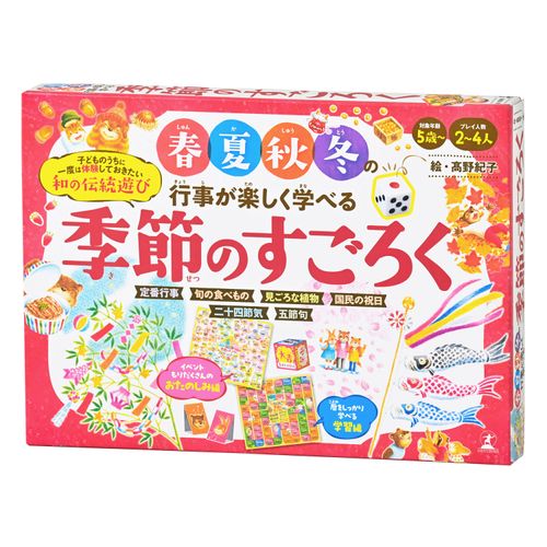 4562283115421



115421



幻冬舎
春夏秋冬の行事が楽しく学べる 季節のすごろく