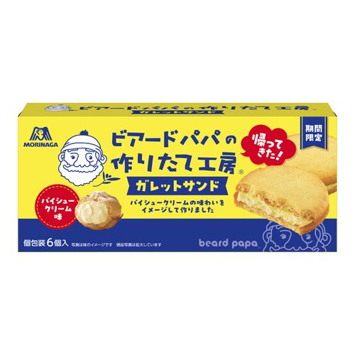 4902888269448







アイネット
森永 ビアードパパガレットサンド パイシュークリーム味