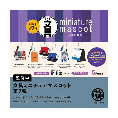 4573567436330







ケンエレファント
文具ミニチュアマスコット 第7弾