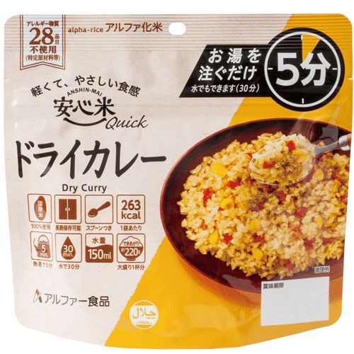 4970941520065







アルファー食品
安心米5分ドライカレー