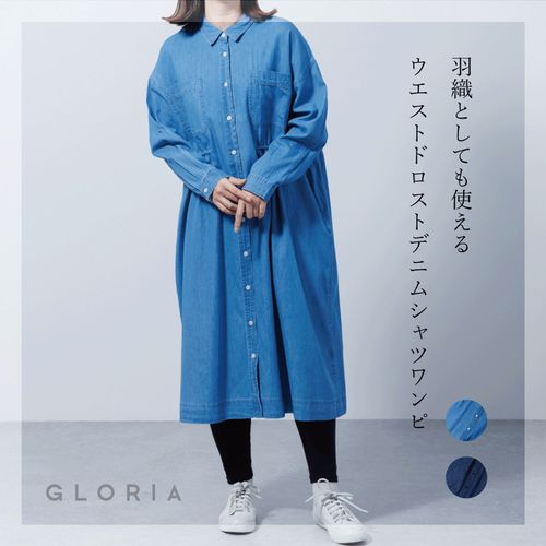 4955209024806







グロリア
ウエストドロストデニムシャツワンピース