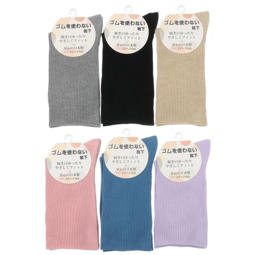 常峰ソックス
ゴムを使わない靴下 日本製