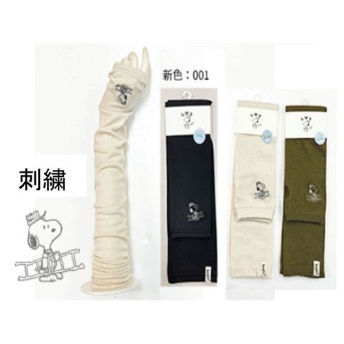 4582515727215







ウィックス
スヌーピーアームカバーUVカット＋吸水速乾 ハシゴ刺繍