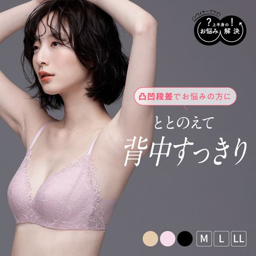 4547383128021







ルシアン
デコボコ段差解決ブラ