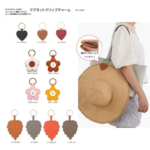 アートライン
マグネットクリップチャーム