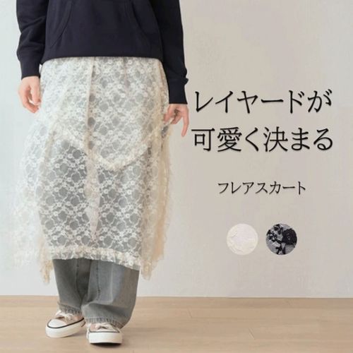 トラストワークスプランニング
Nohea レースレイヤード アシンメトリースカート