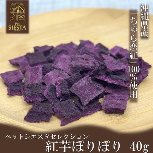 4979007680705



OP68070



シームーン
沖縄県産 紅芋ぽりぽり 40g