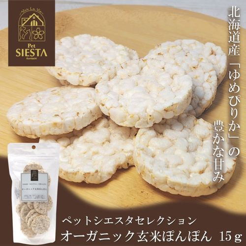 4979007668703



SD66870



シームーン
北海道産 オーガニック玄米ぽんぽん 15g